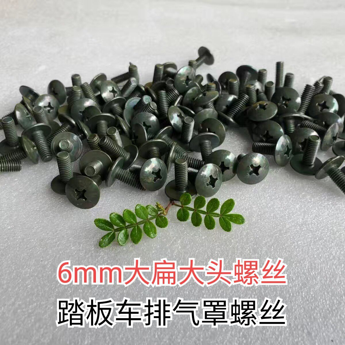 M6 cross large flat head screw large cover umbrella head high-strength military green anti-rust locomotive 6mm mm coarse screw