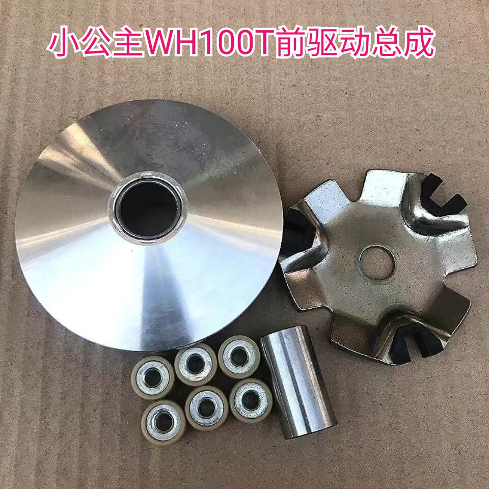 Apply the small Princess WH100T-H Joy 100 Youplease front drive disc pulley clutch assembly