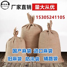 Burlap мешок 麻袋老式麻布编织袋大容量装粮食五金防汛铺路麻包袋吸水膨胀袋