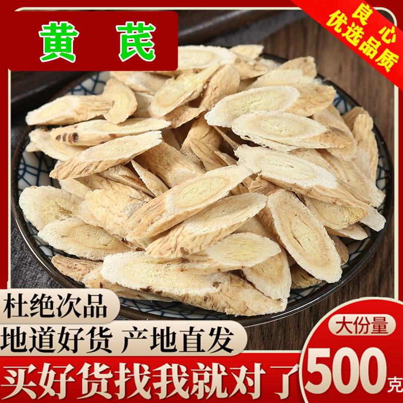 Astragalus Chinese Herbal Medicine Selected Sulphur-Free Astragalus Astragalus Tablets Beiqi 500g Chinese Herbal Medicine Store