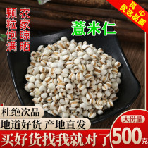 Barley kernel New goods Coix kernel 500g separate sale Poria red adzuki bean Chinese herbal medicine shop