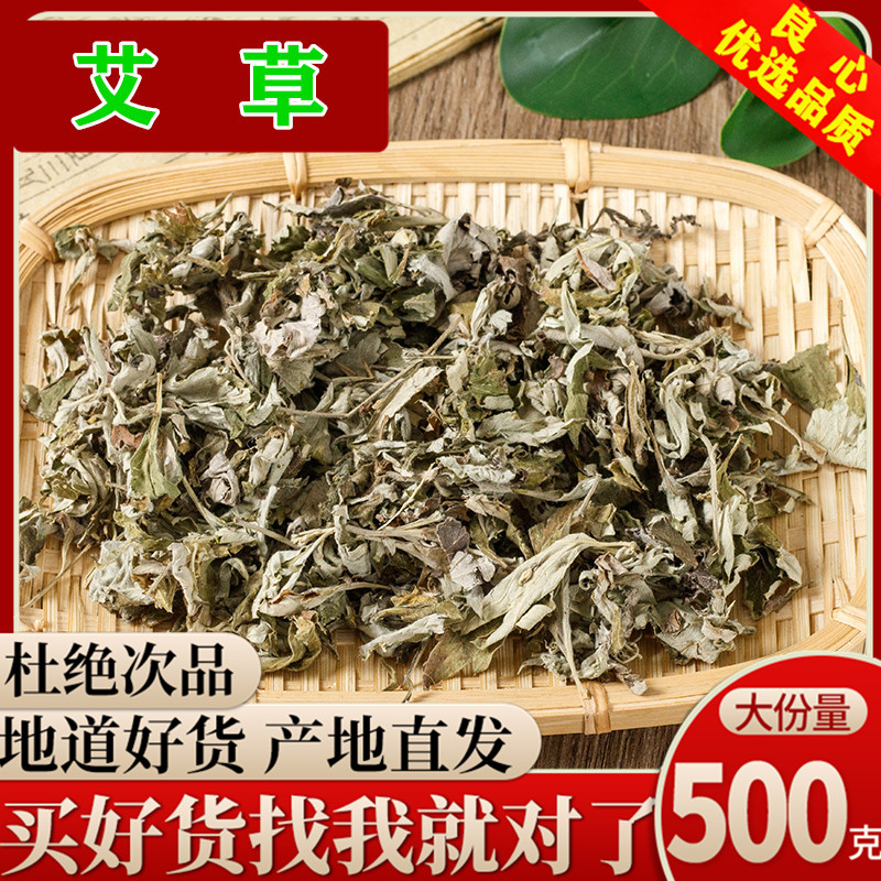 Mugwort, yellow grass, mugwort, mugwort, Qi mugwort 500g Chinese herbal medicine store sold separately Motherwort safflower