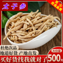 Special grade sulfur-free prince ginseng Baby ginseng 500g Chinese herbal medicine shop