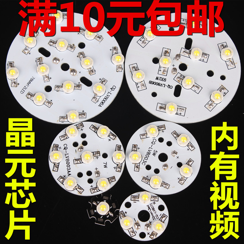 1W high-power LED lamp beads aluminum substrate 3 5 7*1W ceiling light board guide rail light source board imported chip