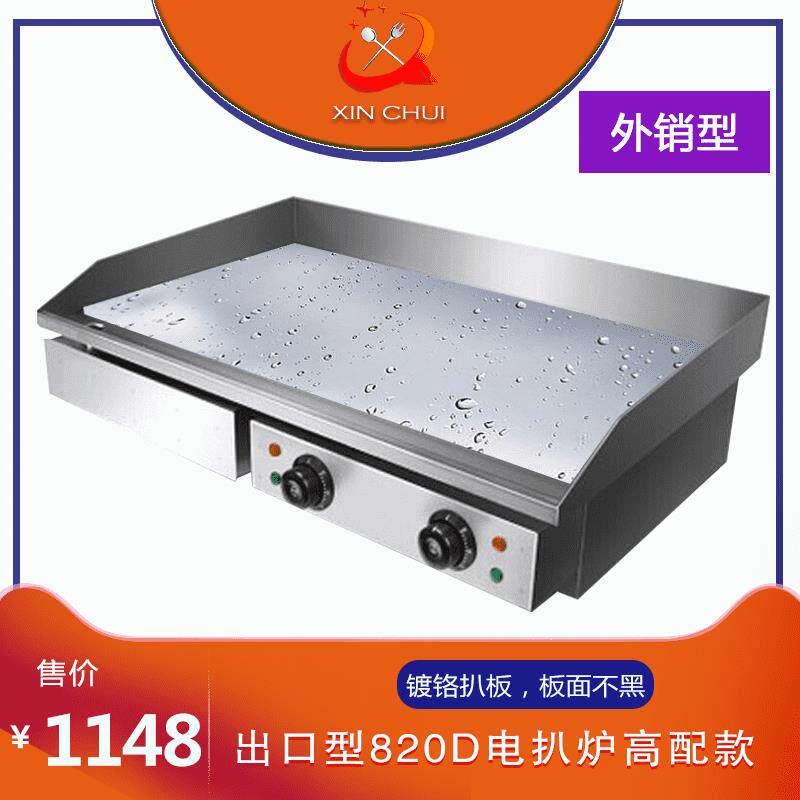 New cook high with GH-820D commercial electric grill machine iron squid machine flying cake machine Teppanyaki equipment onion cake machine