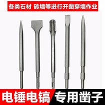 Electric hammer Electric pick tip Flat chisel Cement concrete 0810 hexagonal pick tip U-groove square handle Garden handle Impact drill