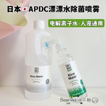 Spot Japan APDC Drift Water Antibacterial Deodorant To Taste Spray Pet Dog Body Foot Environment Clean