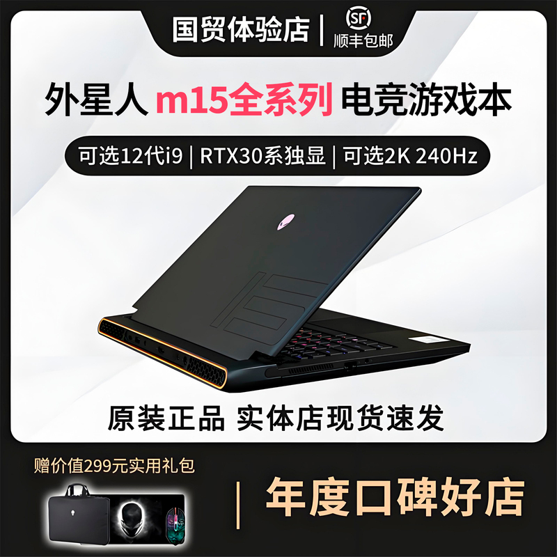 Alienware Notebook M15 R7 Alienware Laptop M15R6R7 High-End E-Sports Gaming Laptop