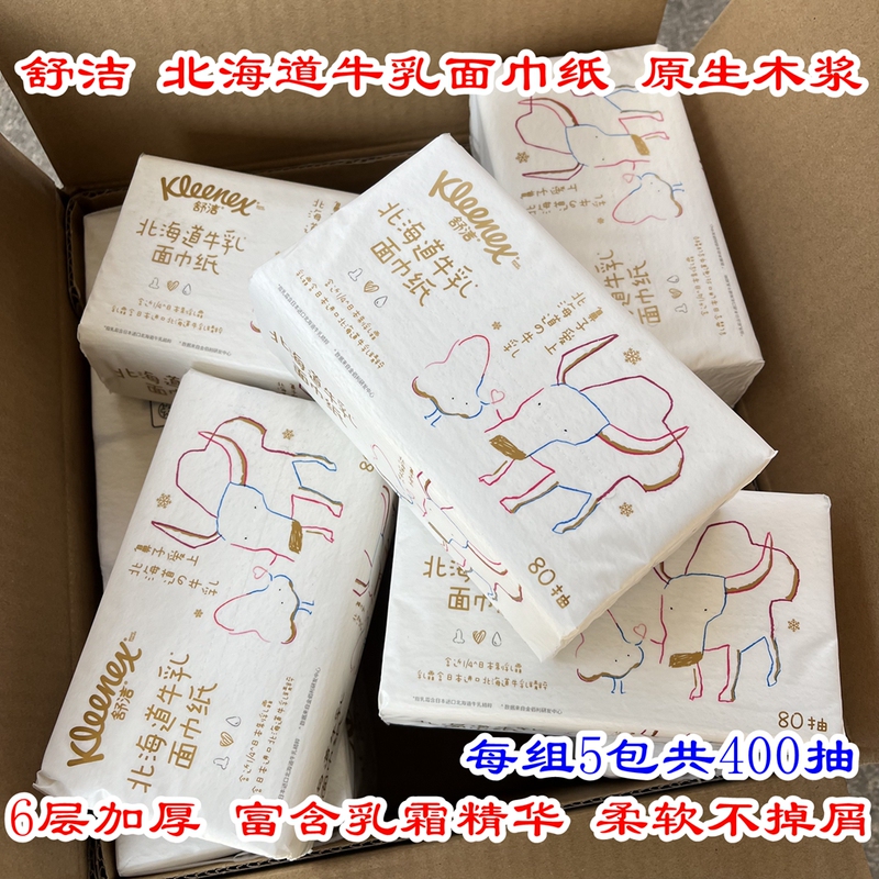 Kleenex Hokkaido Milk Tissue 80 Sheets * 5 Packs, Nose Tissue, Soft Tissue, Baby Cloud Soft Tissue, Moisturizing Tissue, Cream Tissue