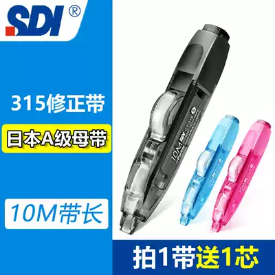 Taiwan SDI hand brand correction belt can replace imported replacement core correction belt Simple large-capacity high-end CT315 I-PUSH press magazine correction belt correction belt replacement core 10 meters