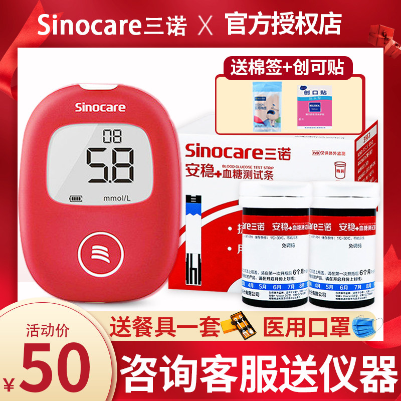 Sannuo safe plus blood sugar test paper 50 pieces of non-adjustment code test strip 100 pieces of blood sugar tester household test paper