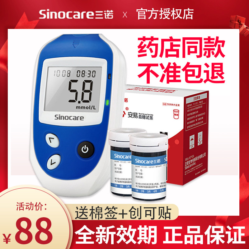 Sannuo Annuo Xinan easy blood sugar test paper 50 pieces of blood sugar home blood glucose meter test paper 100 pieces free of code adjustment