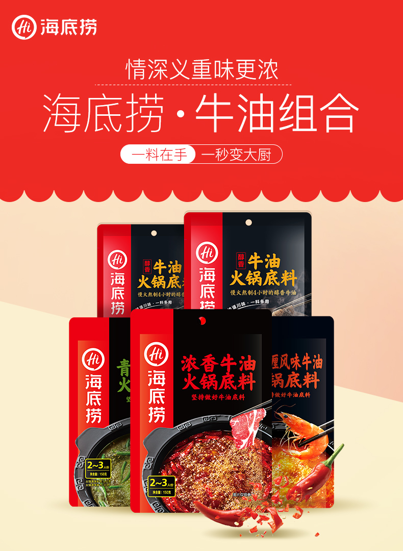 海底捞 火锅底料2包+火锅零食5包 图1
