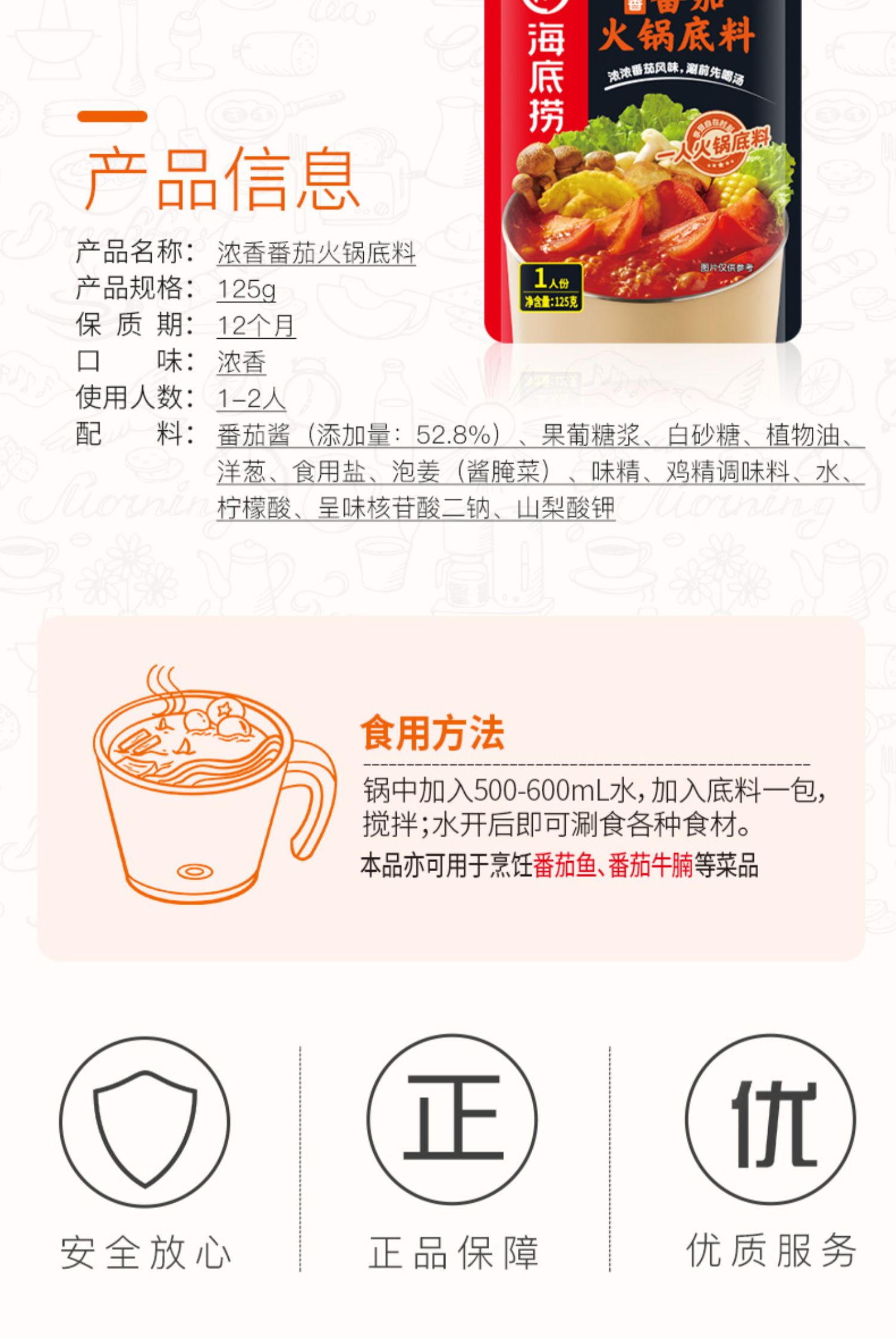 【海底捞】一人食番茄火锅底料*5