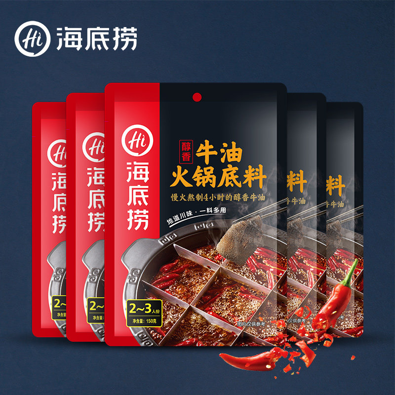 Haidilao hot pot soup base mellow spicy butter hot pot soup base seasoning 150g*5 packs