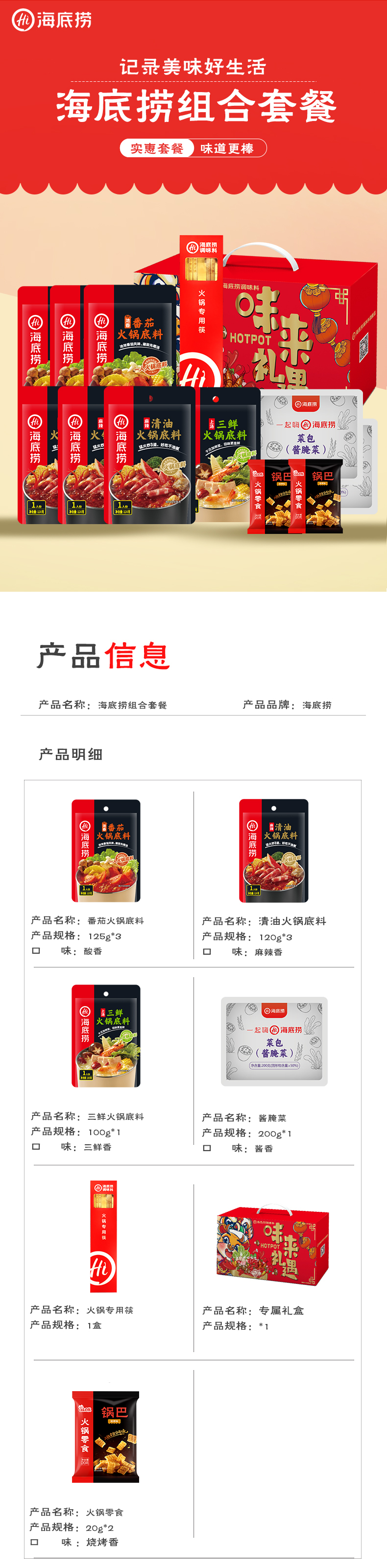 海底捞 火锅底料礼盒 120gx7袋+火锅零食4包+筷子 49.9元包邮 买手党-买手聚集的地方