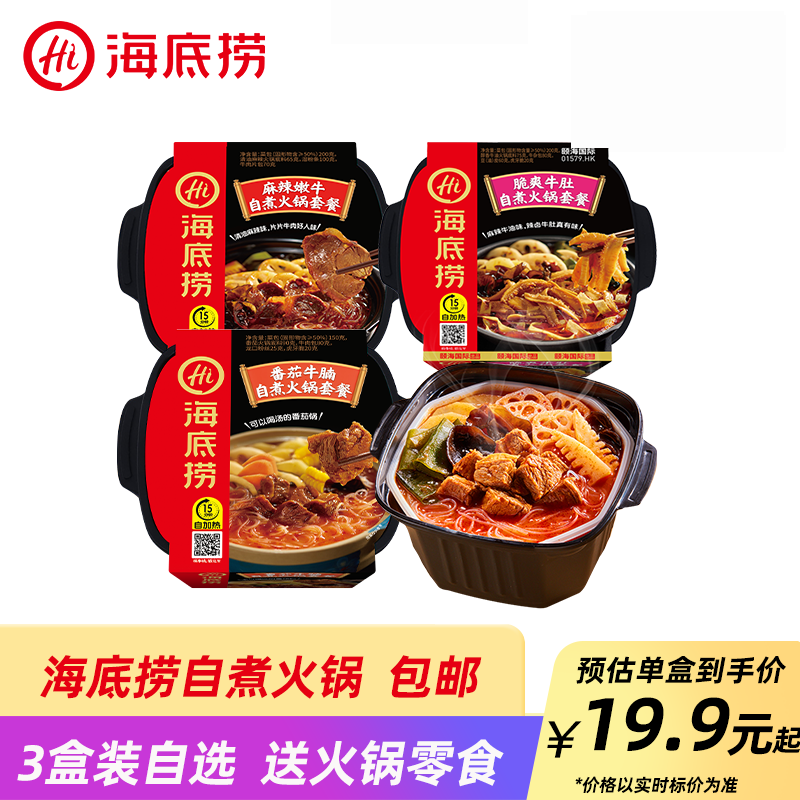 Seabed bailing from boiling hot pot 4 boxes of spicy and tender beef with self-thermal sloth and spicy tomato multi-taste combinations