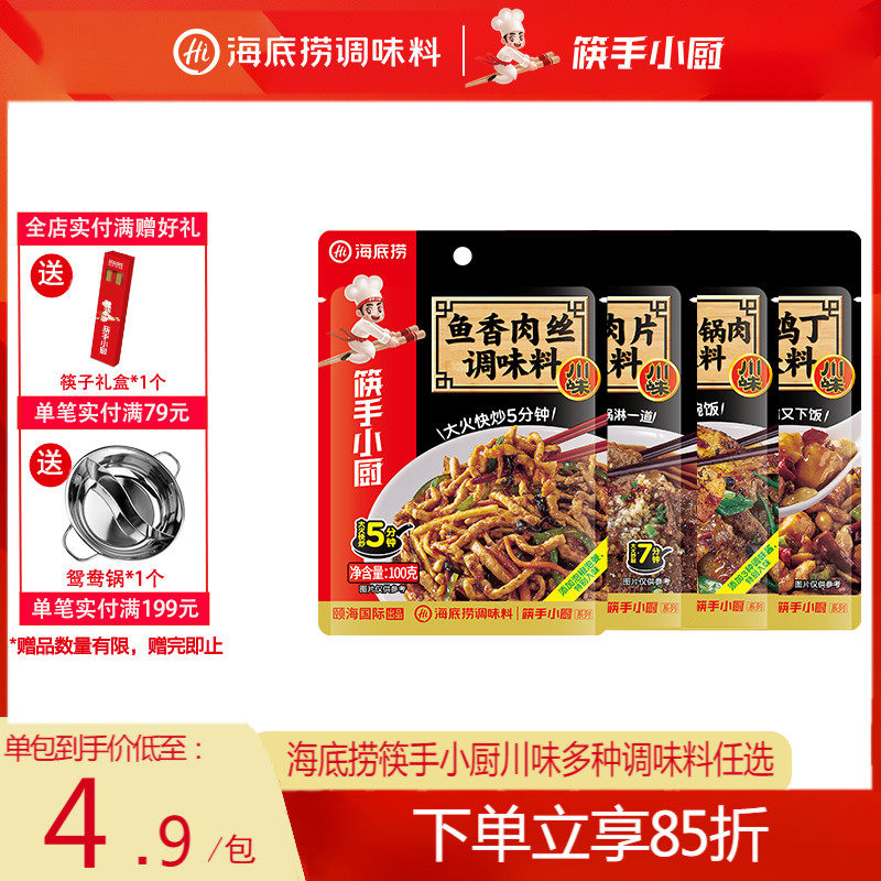 Tiantian Special Sale Haidilao Professional Seasoning Sichuan Flavored Mapo Tofu Boiled Meat Slices Small Packet Authentic Sichuan Cuisine Seasoning