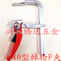 Debiao No. 55 steel forged ratchet F clip 80 type fast F-clip F woodwork clip forged F clip fast clip G-type clip