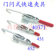 Door latch type quick clamp 451452 40371 tooling clamp buckle locking press clamp fastener quick clip