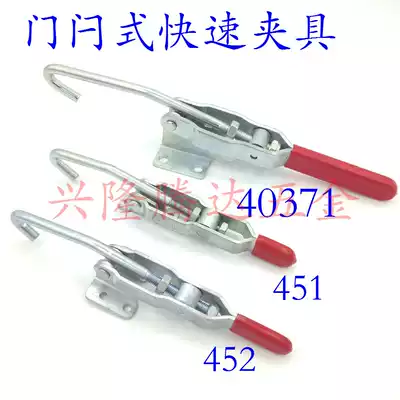 Latch type Quick clamp 451 452 40371 Fixture Buckle lock buckle clamp Lock clamp Lock clamp Quick clamp