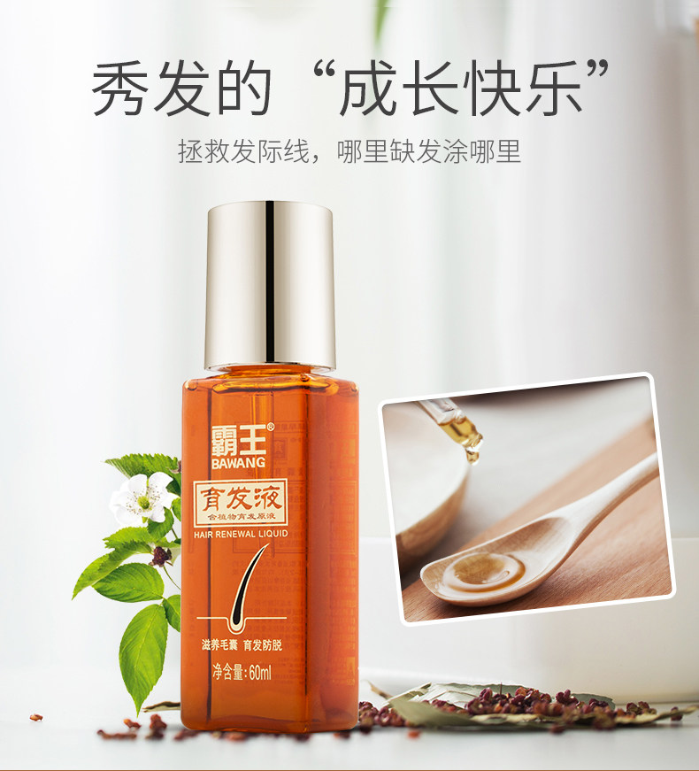 霸王 育发防脱发套装400ml+育发液60ml 图6