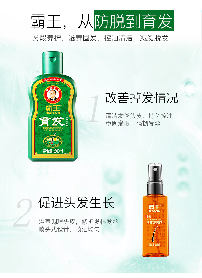 霸王 育发防脱洗发水套装 去屑控油 280ml 图3