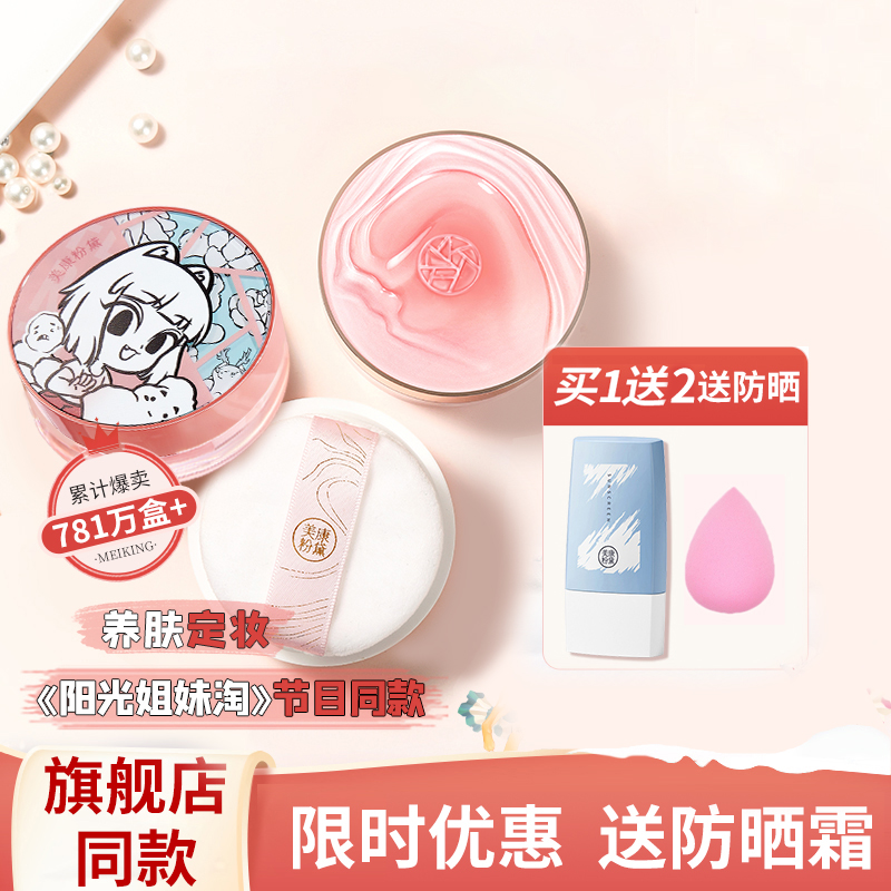 Meikang Powder Rose Powder Powder Oil Persistent Student Conception of Price Honey Powder Official Net Waterproof Female