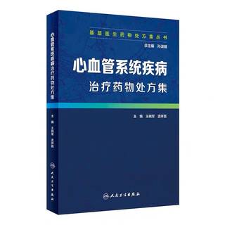 In Stock Drug Formulary for the Treatment of Cardiovascular System Diseases Drug Formulary Series for Primary Doctors Sun Shujuan People's Medical Publishing House