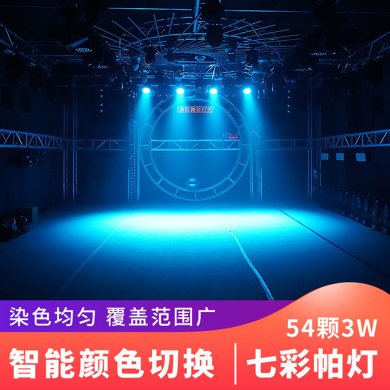 Led stage lights 54 3w All-nibbled 3w All-Lantern Carnivals Dyeing Light Bar Wedding performance face Light 7-color lamp