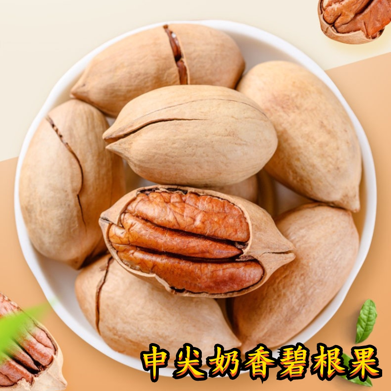 New pecan fruit 2022 creamy American pecan longevity fruit leisure nut snack bag 500g