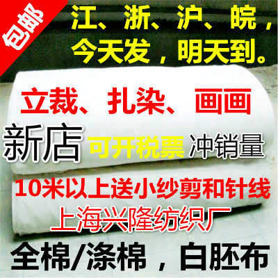 Tie-dye Batik Pure cotton white fabric Whole fabric This white embryo special dye loose shears