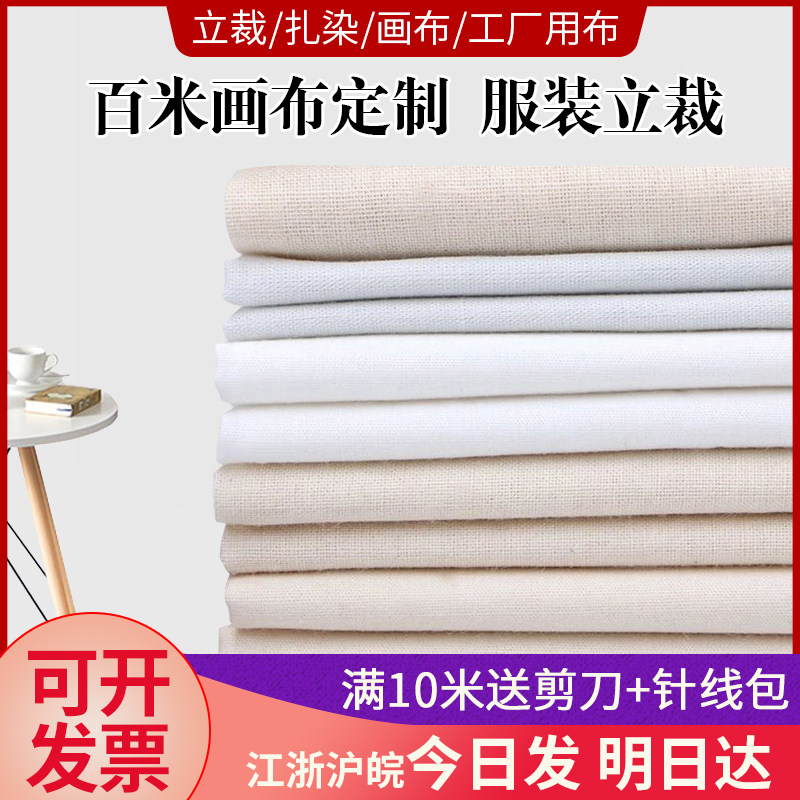 White cloth polyester cotton pure cotton white blank cloth vertical cut white germ cloth cotton canvas graffiti tie-dye background cloth filial piety cloth