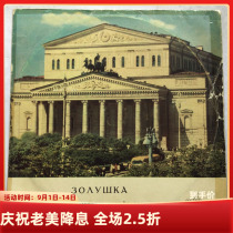 Prokofiev Cinderella Priyat Pokrovsky EX Vinyl