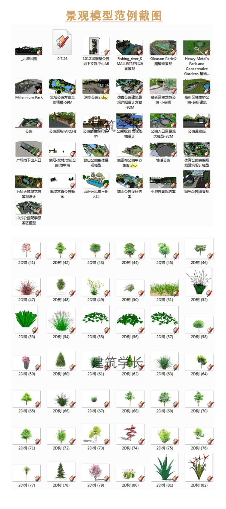 T163 SU模型合集建筑景观规划室内工装构件sketchup草图大师...-7