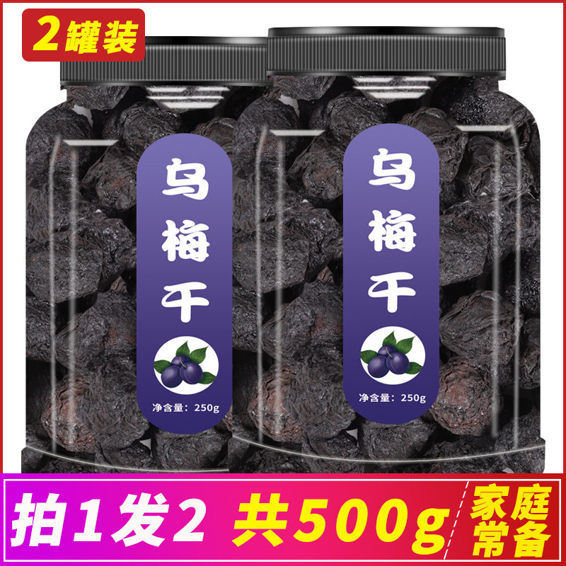Black plum dry tea black plum Chinese medicine Xinjiang Tianshan medicinal smoked black plum dried sour plum soup tea 500g
