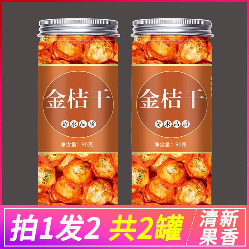 Dried kumquat candied fruit soaked in water to drink tea is not 500g canned snacks kumquat dried kumquat slices
