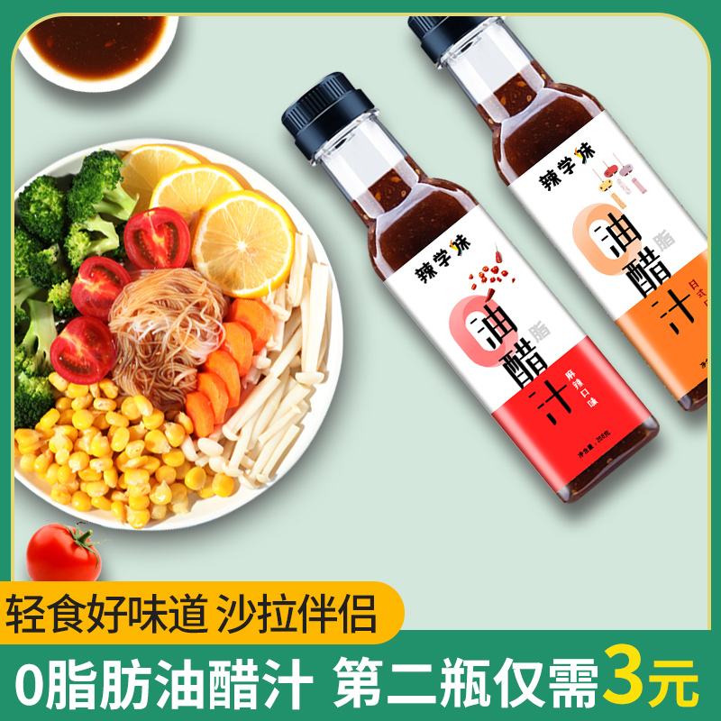 Oil vinegar juice flagship store 0 fat fitness condiment Japanese and Fengshui vegetable salad