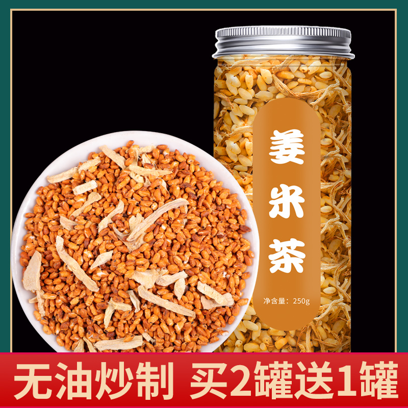 Ginger rice tea 250g fried red dates ginger rice tea with the same type of rice fried ginger tea ginger honey tea soaked in water to drink