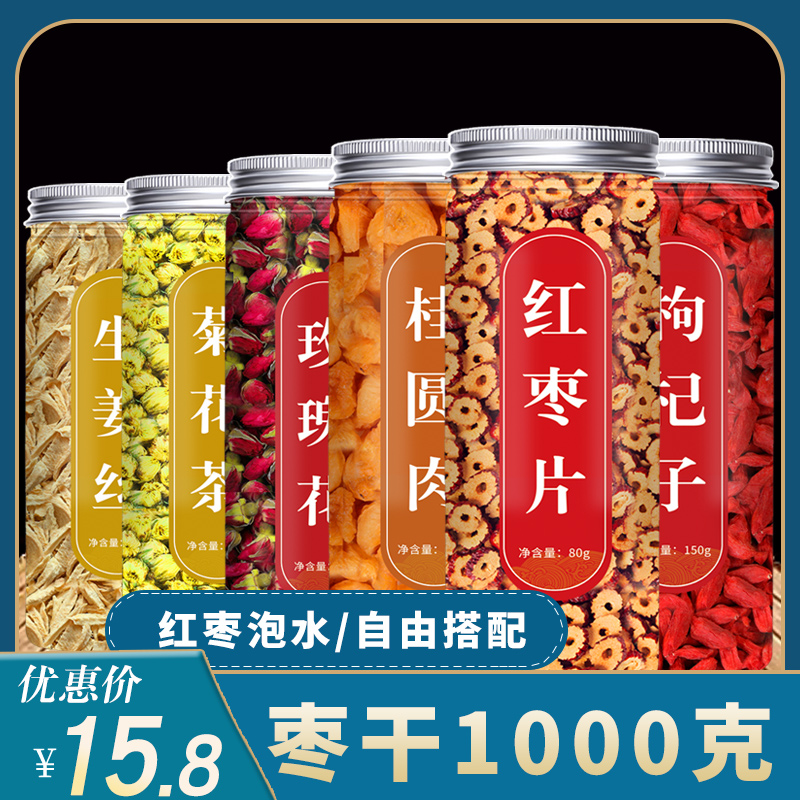Red Date Sheet Bubble Water Dry Slice Tea Tea Special Non-nuclear Red Date No Tonic Blood Gui Round Medlar Rose Tea-Taobao