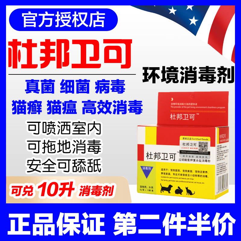 DuPonwen disinfectable pet cat and dog environmental disinfection deodorizes puppy plague cat pestilence fungal dog psoriasis