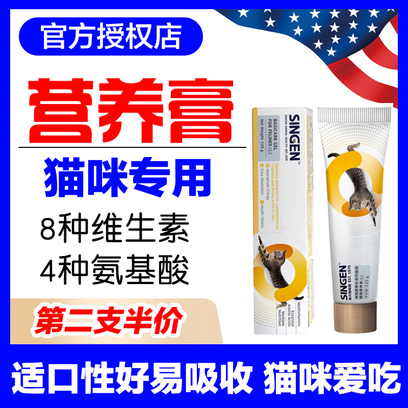 Xinyuan development treasure cat with basic nutrition cream to supplement vitamin fattening pet kitten adult cat whole cat breed 125g