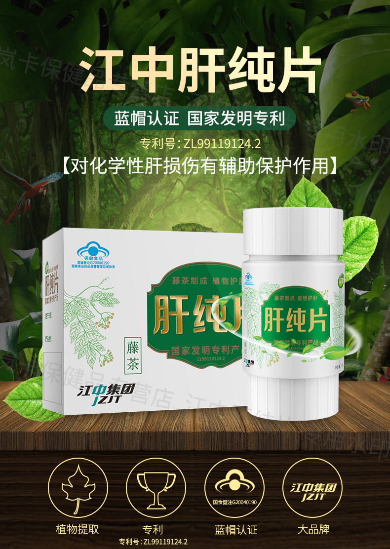 国家专利 江中牌 肝纯片 90粒 天猫优惠券折后￥58包邮（￥88-30）