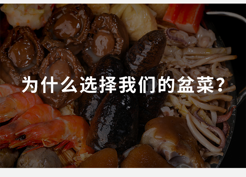 盒马供货商 一日三餐 超豪华金汤佛跳墙 大盆菜 干货净重2.4kg 图3