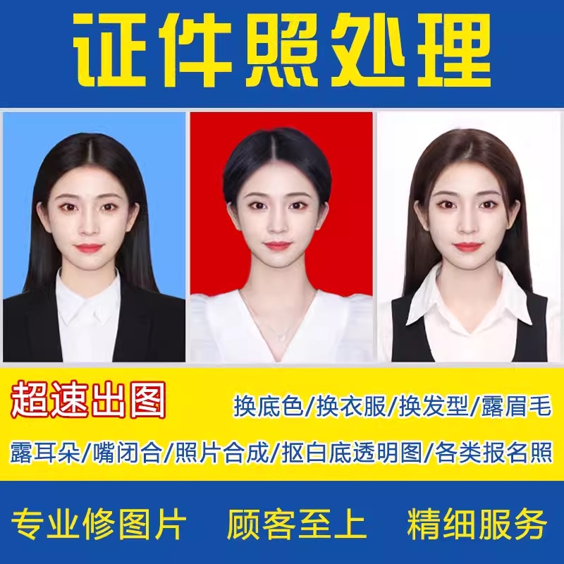 Photo Editing Services for Id Photos: Change Background, Retouch Formal Photos, Resize, Show Eyebrows, Ears, and Close Mouth; Digital Photo Editing for Id Photos