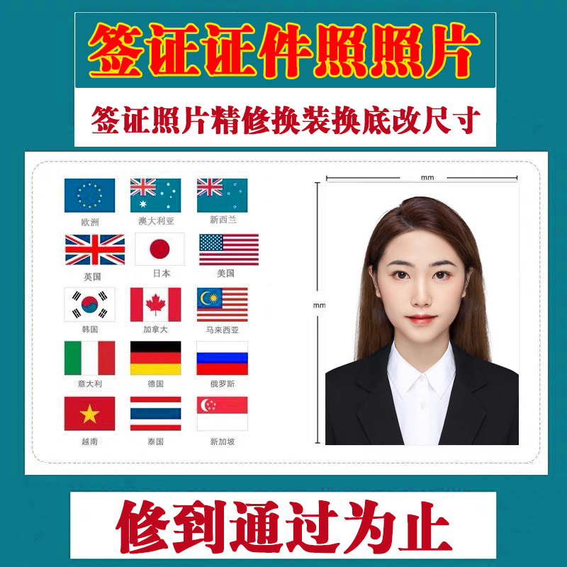 Visa Documents for Various Countries: Change Background, Change Outfit, Resize, Edit Photos, Show Eyebrows, Show Ears, Electronic Version Guaranteed to Pass