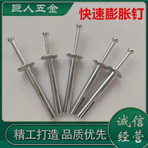 Rapid expansion nail core expansion screw Hammer expansion nail American big-head expansion nail inner expansion nail 6cm