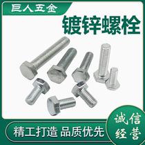 Grade 4 8 galvanized outer hexagon flat head screw hexagon head bolt outer hexagon Bolt screw length M6M8