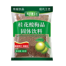 Old Beijing Sour Plum Powder Authentic Sour Plum Soup Wholesale Commercial No-cook Sour Plum Juice Instant Drink Osmanthus Sour Plum Crystal Powder