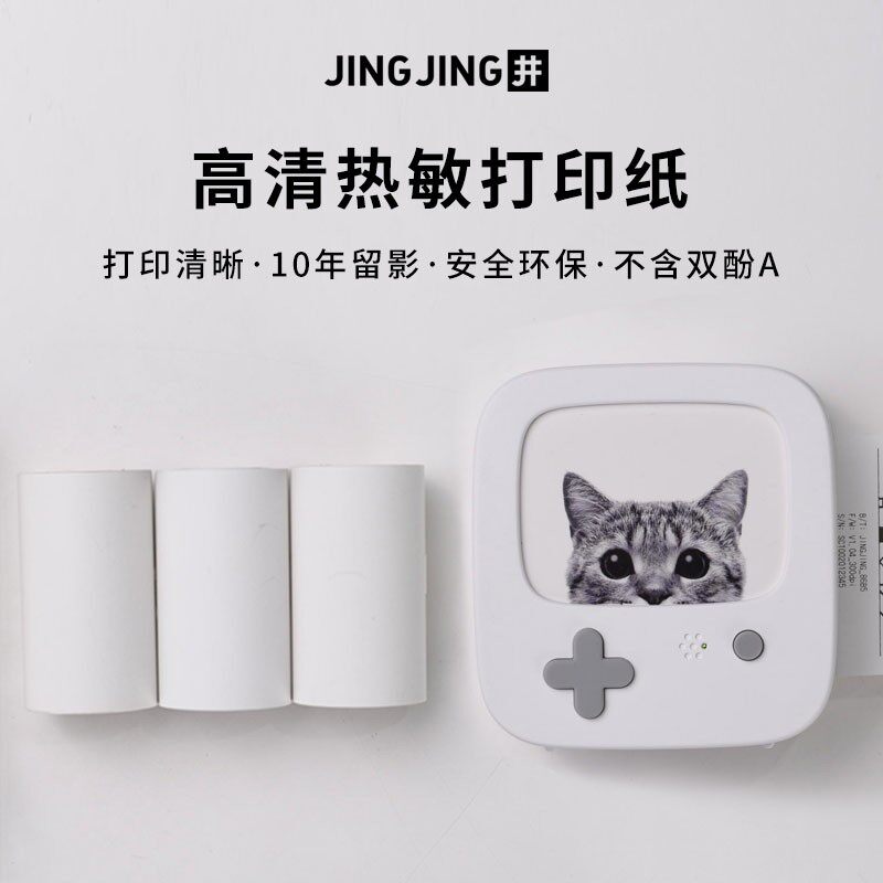 (Learning Printer MINI Dedicated) HD Thermal Printing Paper